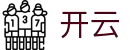 开云 - KaiYun中国 · 官网首页